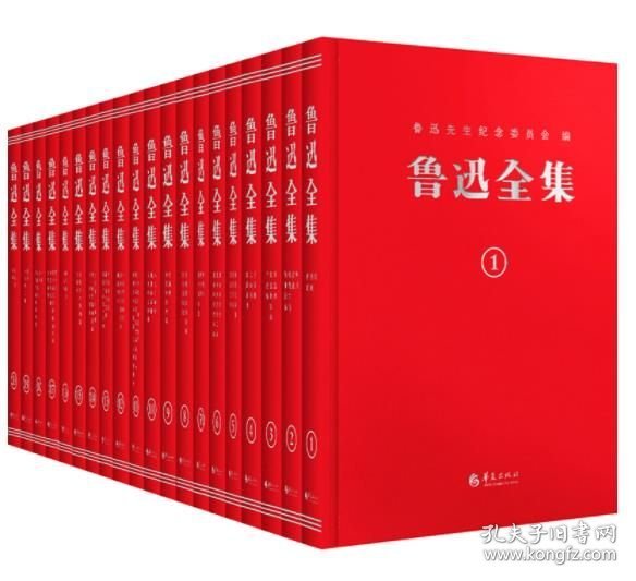 鲁迅全集：纪念鲁迅诞辰140周年！精装复原1938年初版（全20卷）