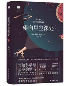 望向星空深处