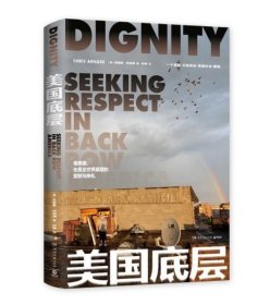 美国底层（《乡下人的悲歌》作者感动推荐！用镜头和文字，展现真实又割裂的美国社会图景）