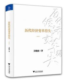 历代经济变革得失（典藏版）