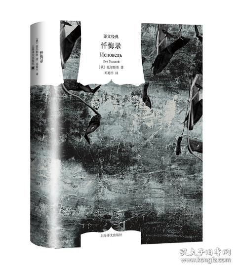译文经典：忏悔录