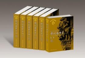 摩诃婆罗多(1-6卷)(印度古代史诗) 【盒装全6册】