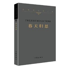 暮天归思（平）