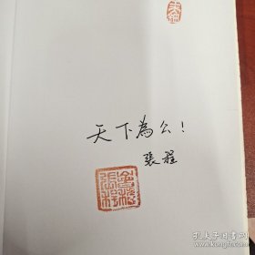 1911帝制终结：辛亥革命简史(毛边签名签章)