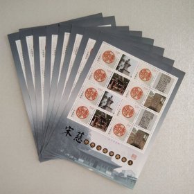 宋慈-世界法医学奠基人  个性化邮票