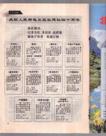 集邮， 1993年第10期总288【本期有中插，有本年“有奖拼图”图案之十，不缺页。】