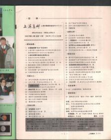 上海集邮（双月刊） 1995年第1期，总71