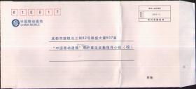 四川省邮政局2001-1-收件人总付邮资信封