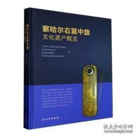 察哈尔右翼中旗文化遗产概览