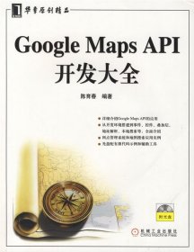 Google Maps API开发大全