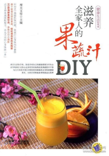 滋养全家人的果蔬汁DIY