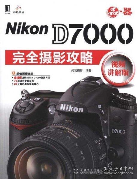 Nikon D7000完全摄影攻略