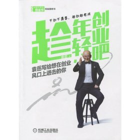 趁年轻，创业吧