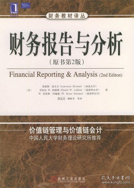 财务报告与分析