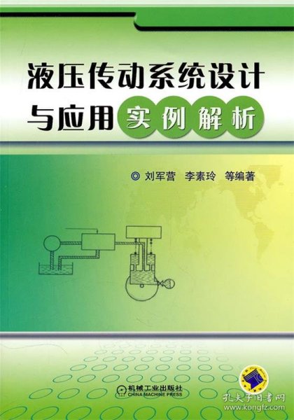 液压传动系统设计与应用实例解析