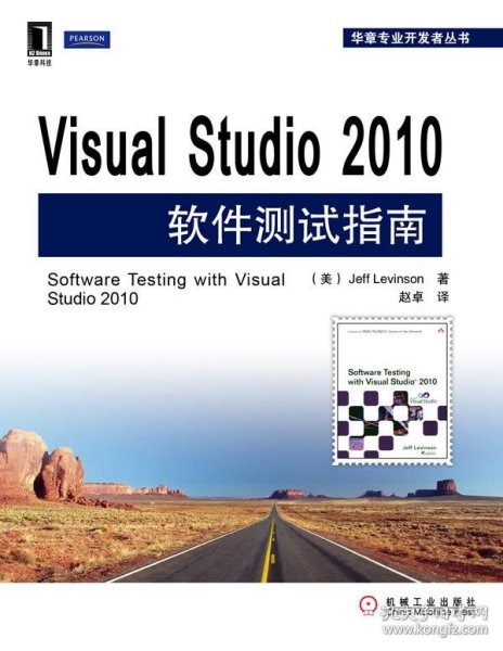 Visual Studio 2010软件测试指南