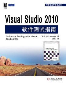 Visual Studio 2010软件测试指南