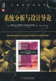 系统分析与设计导论（国外原版书长期位于同类书销售排行榜第1名）