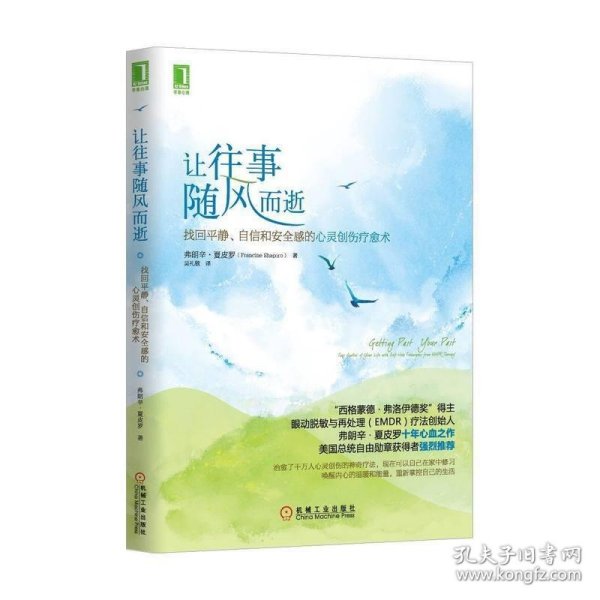 让往事随风而逝：找回平静、自信和安全感的心灵创伤疗愈术