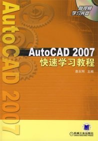 AutoCAD2007快速学习教程