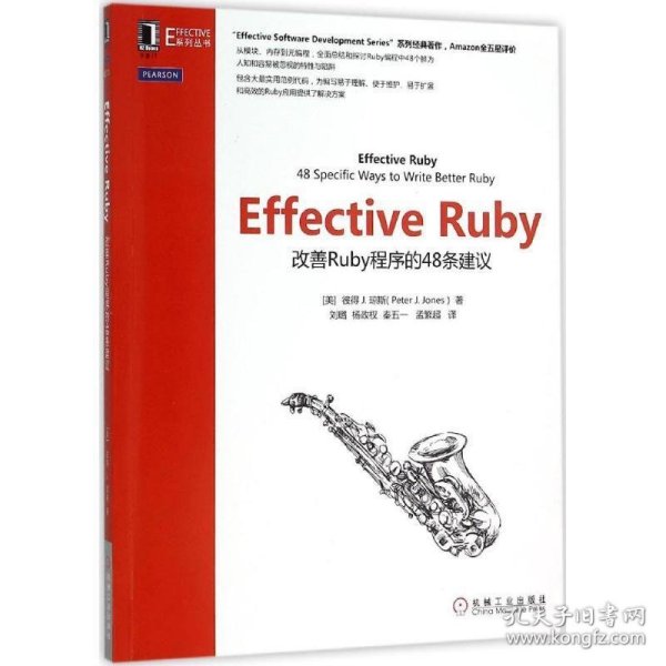 Effective Ruby：改善Ruby程序的48条建议