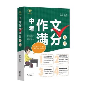 中考作文滿分教程