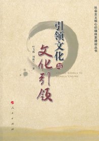 引领文化与文化引领