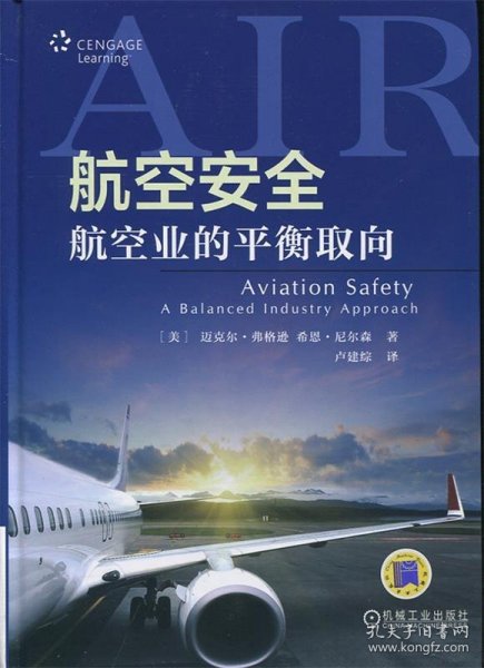 航空安全：航空业的平衡取向