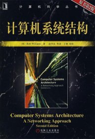 计算机系统结构