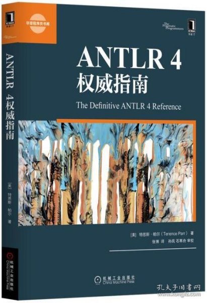 ANTLR 4权威指南