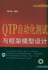 QTP自动化测试与框架模型设计