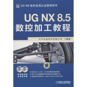 UG NX 8 5数控加工教程