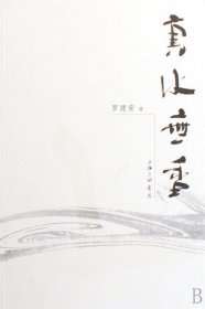 真水無(wú)香