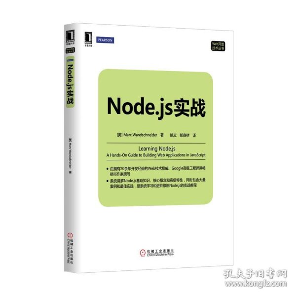 Node.js实战