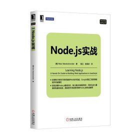 Node.js实战