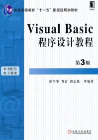 Visual Basic 程序设计教程