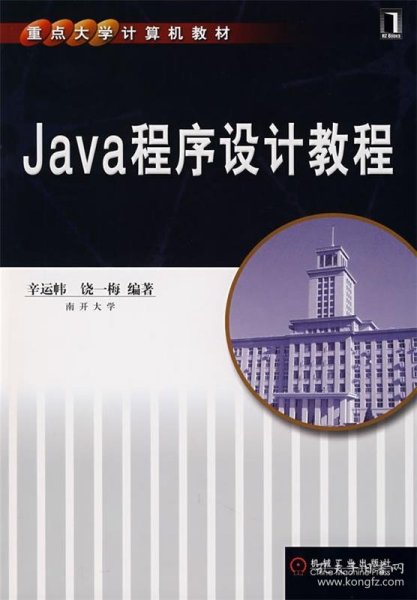 Java程序设计教程