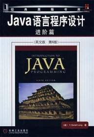 JAVA语言程序设计 进阶篇