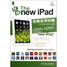 玩转The new iPad