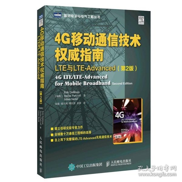 4G移动通信技术权威指南 LTE与LTE-Advanced（第2版）