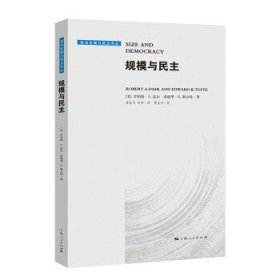 规模与民主