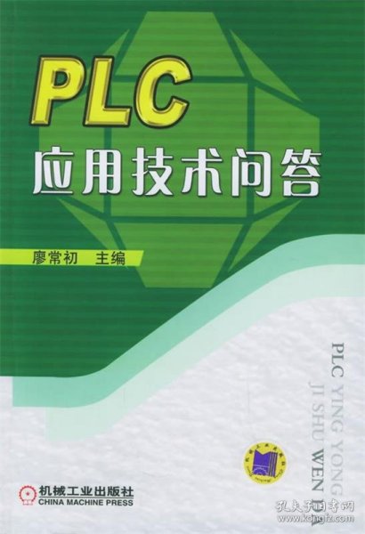 PLC应用技术问答