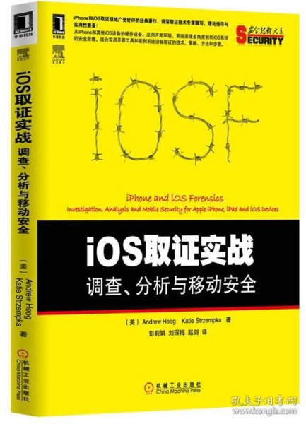 iOS取证实战:调查、分析与移动安全