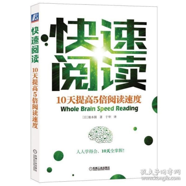 快速阅读：10天提高5倍阅读速度