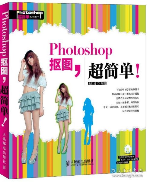 Photoshop抠图，超简单！