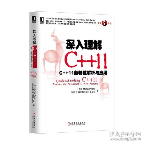 深入理解C++11：C++ 11新特性解析与应用