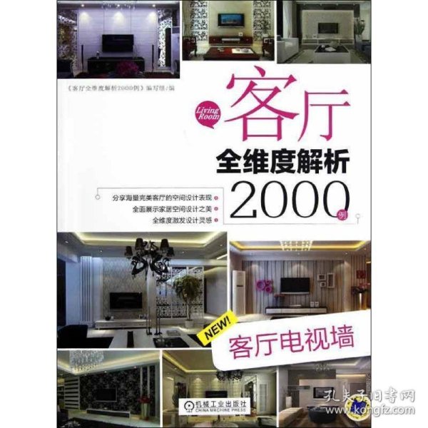 客厅全维度解析2000例：客厅电视墙