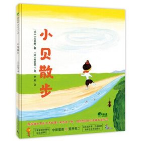 小贝散步
