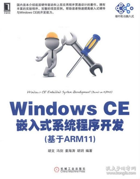 Windows CE嵌入式系统程序开发（基于ARM11）