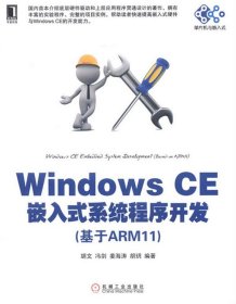 Windows CE嵌入式系统程序开发（基于ARM11）